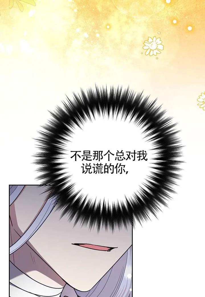 《恶女今天也很快乐 K》第122话 第52页