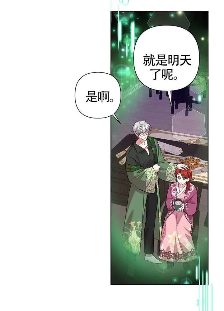 《恶女今天也很快乐 K》第122话 第80页