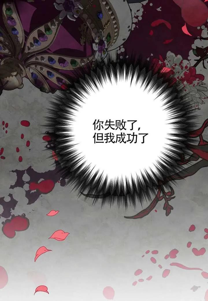 《恶女今天也很快乐 K》第122话 第59页
