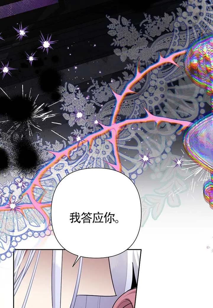 《恶女今天也很快乐 K》第122话 第43页