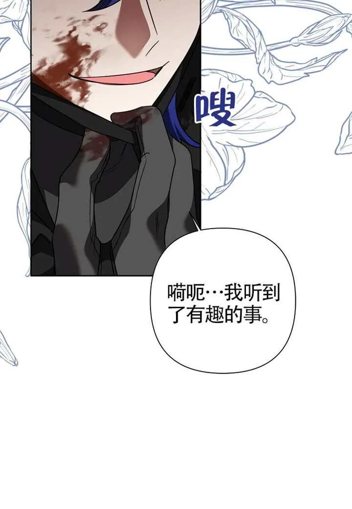 《恶女今天也很快乐 K》第122话 第64页