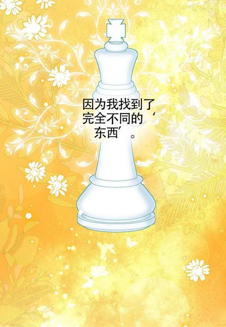 《恶女今天也很快乐 K》第122话 第51页