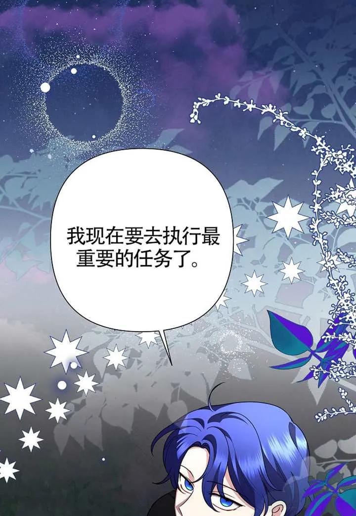 《恶女今天也很快乐 K》第122话 第71页