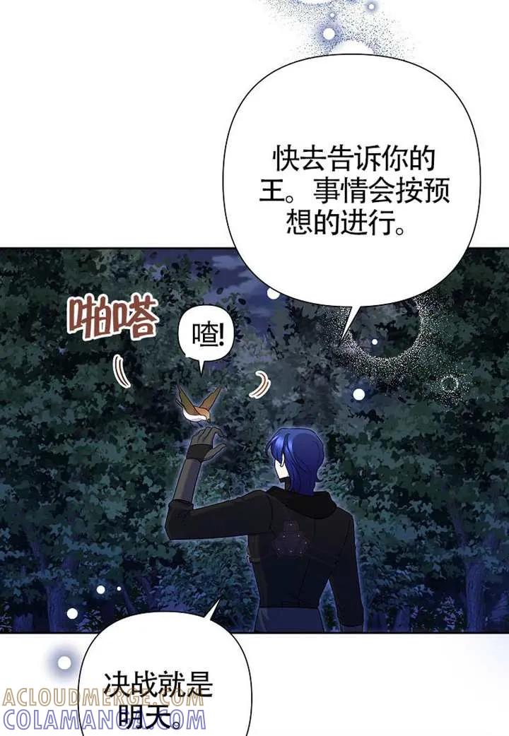 《恶女今天也很快乐 K》第122话 第69页