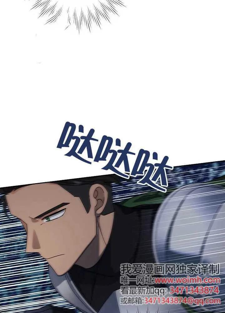 《恶女今天也很快乐 K》第122话 第78页