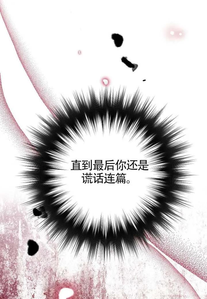 《恶女今天也很快乐 K》第122话 第48页