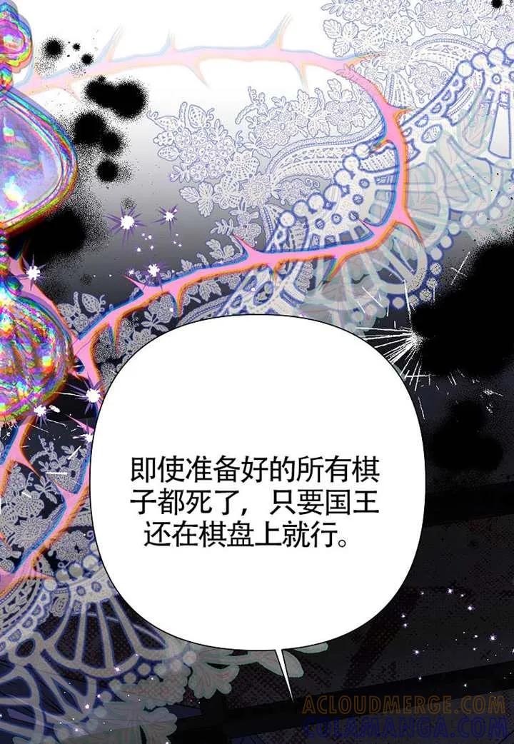 《恶女今天也很快乐 K》第122话 第41页