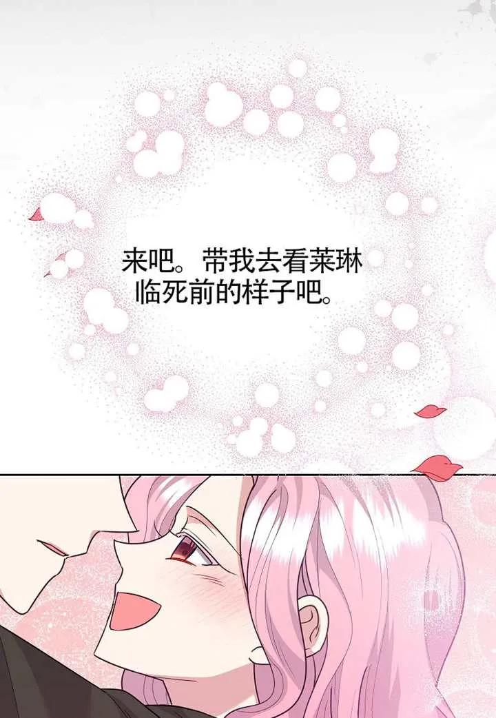 《恶女今天也很快乐 K》第122话 第60页