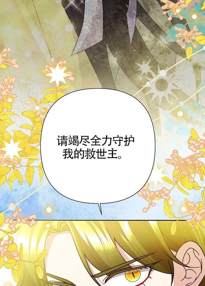 《恶女今天也很快乐 K》第122话 第88页