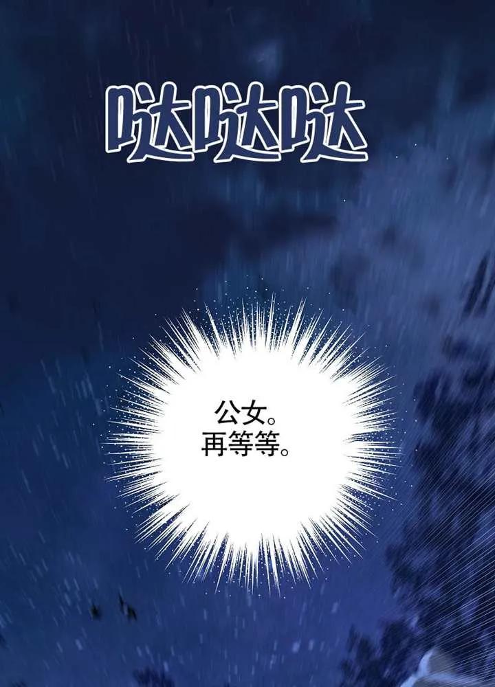 《恶女今天也很快乐 K》第122话 第76页