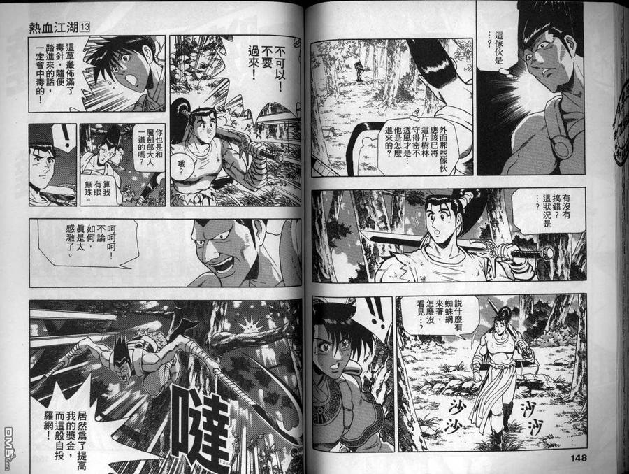 《热血江湖》第13卷 第75页