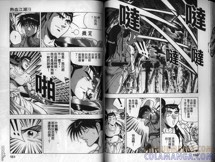 《热血江湖》第13卷 第76页