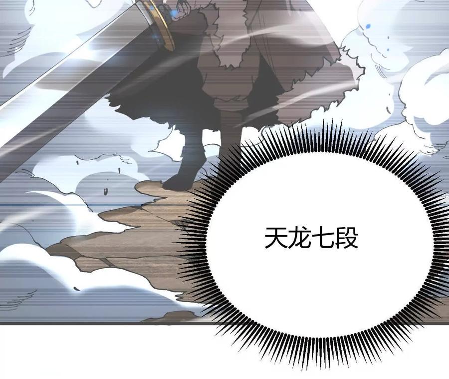 《仙王狩猎法则（黑白漫）》绝技 第70页