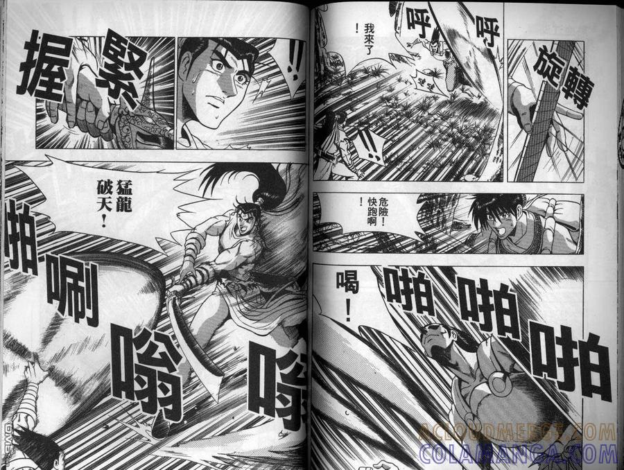 《热血江湖》第13卷 第79页