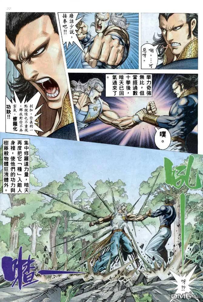 《武神》第179卷 第22页