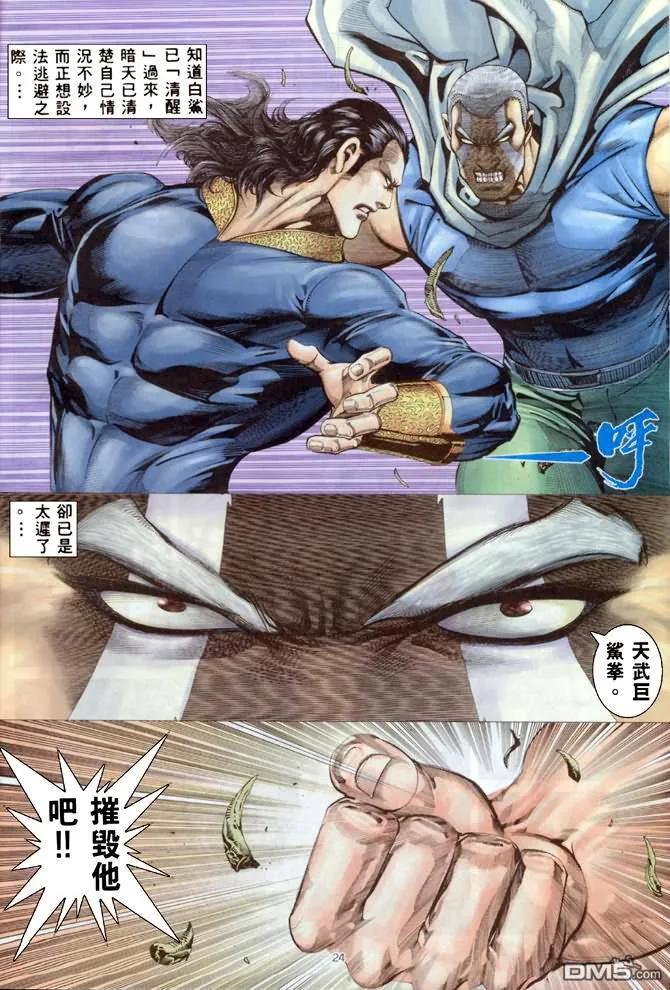 《武神》第179卷 第24页
