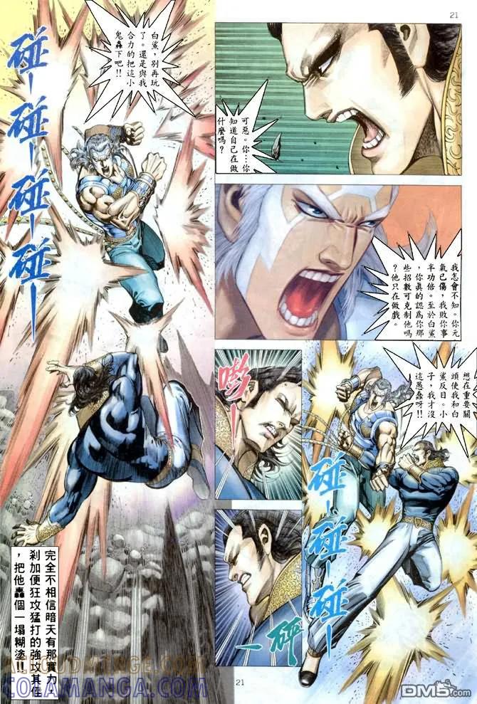 《武神》第179卷 第21页