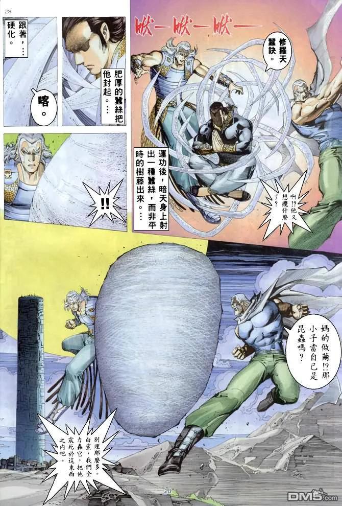 《武神》第179卷 第28页