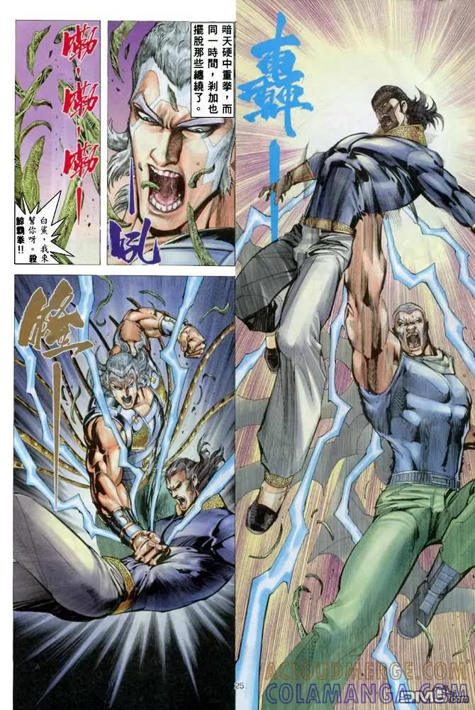 《武神》第179卷 第25页