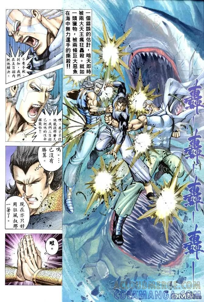 《武神》第179卷 第27页
