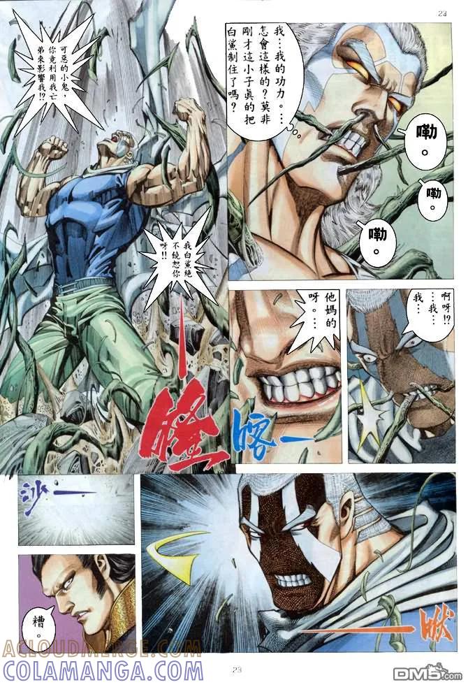 《武神》第179卷 第23页