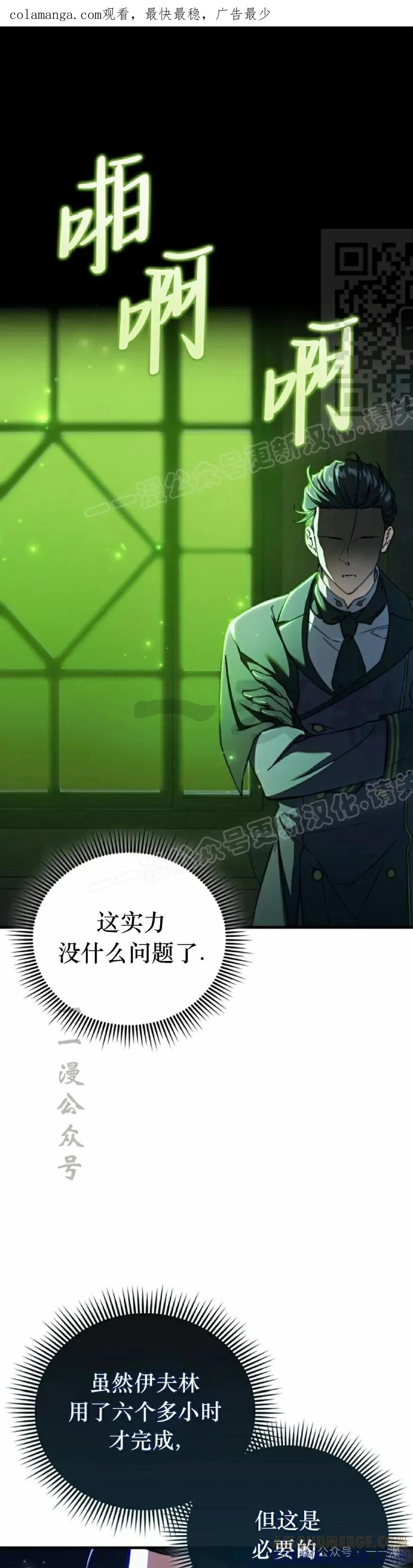 《反派也想活下去》第16集 第1页