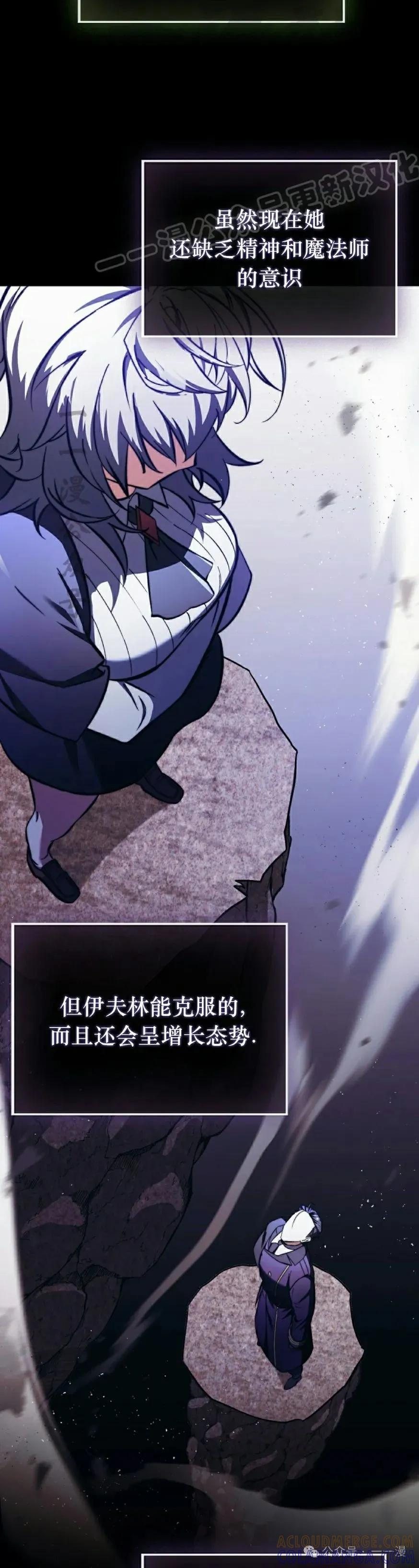 《反派也想活下去》第16集 第4页