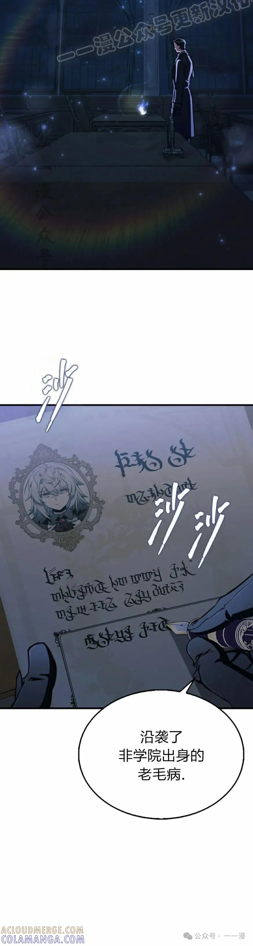 《反派也想活下去》第16集 第10页