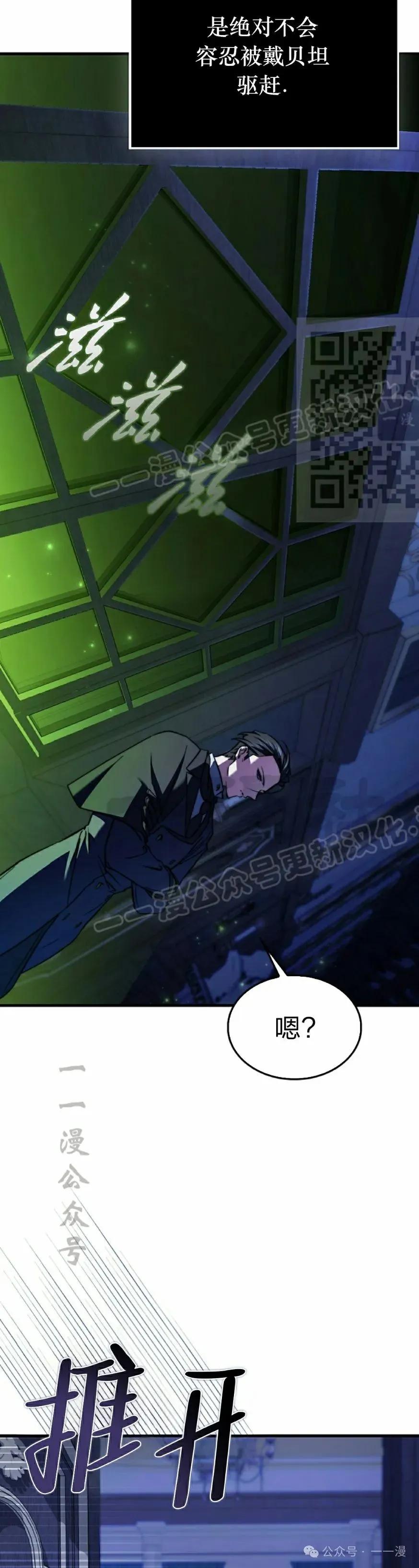 《反派也想活下去》第16集 第6页