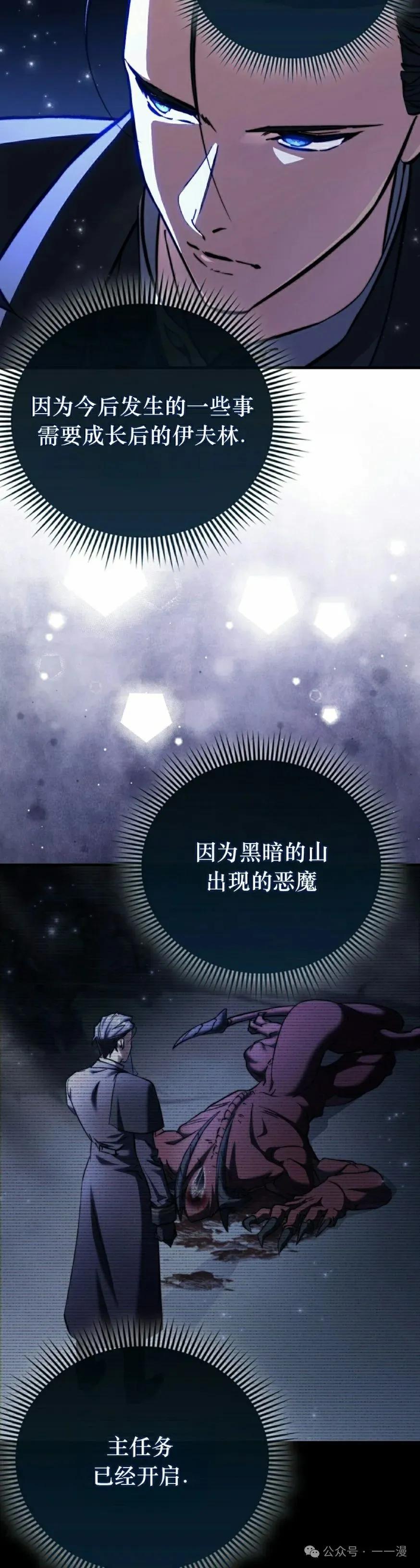 《反派也想活下去》第16集 第2页
