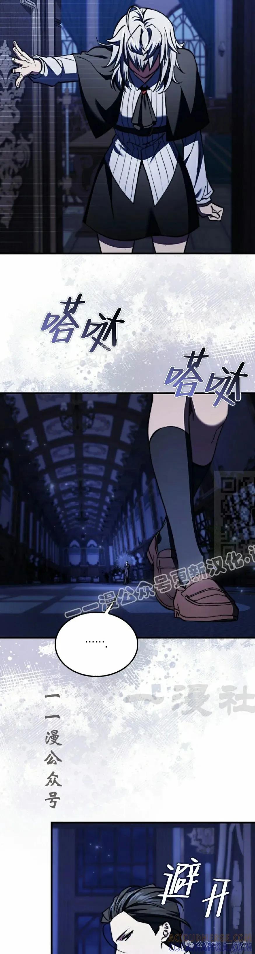 《反派也想活下去》第16集 第7页