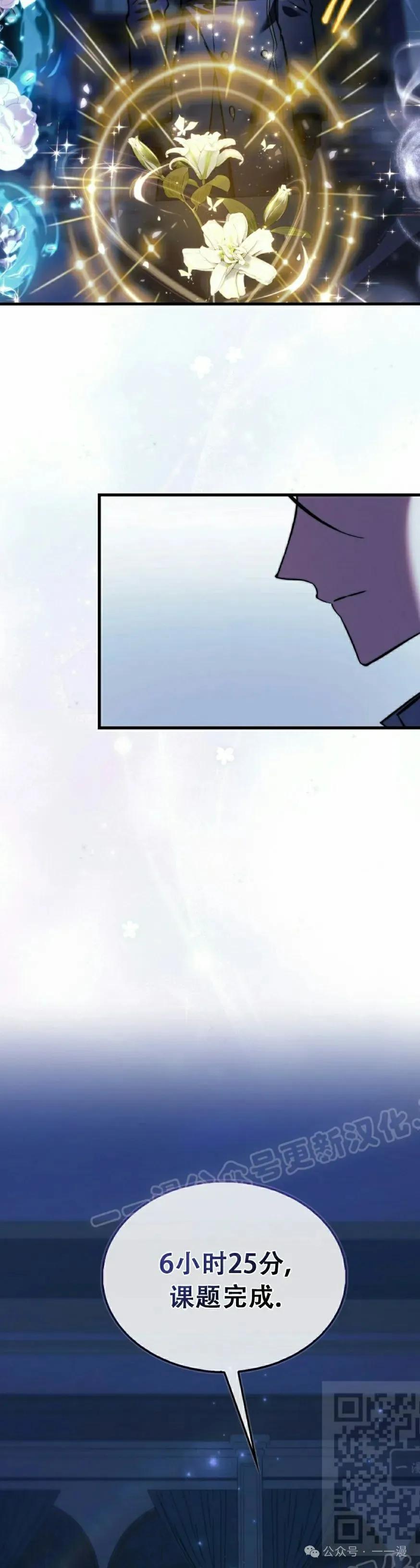 《反派也想活下去》第16集 第9页