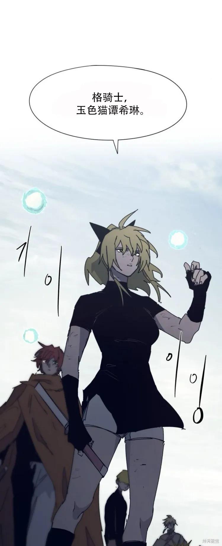 馀火骑士 - 第179话 - 第38张图