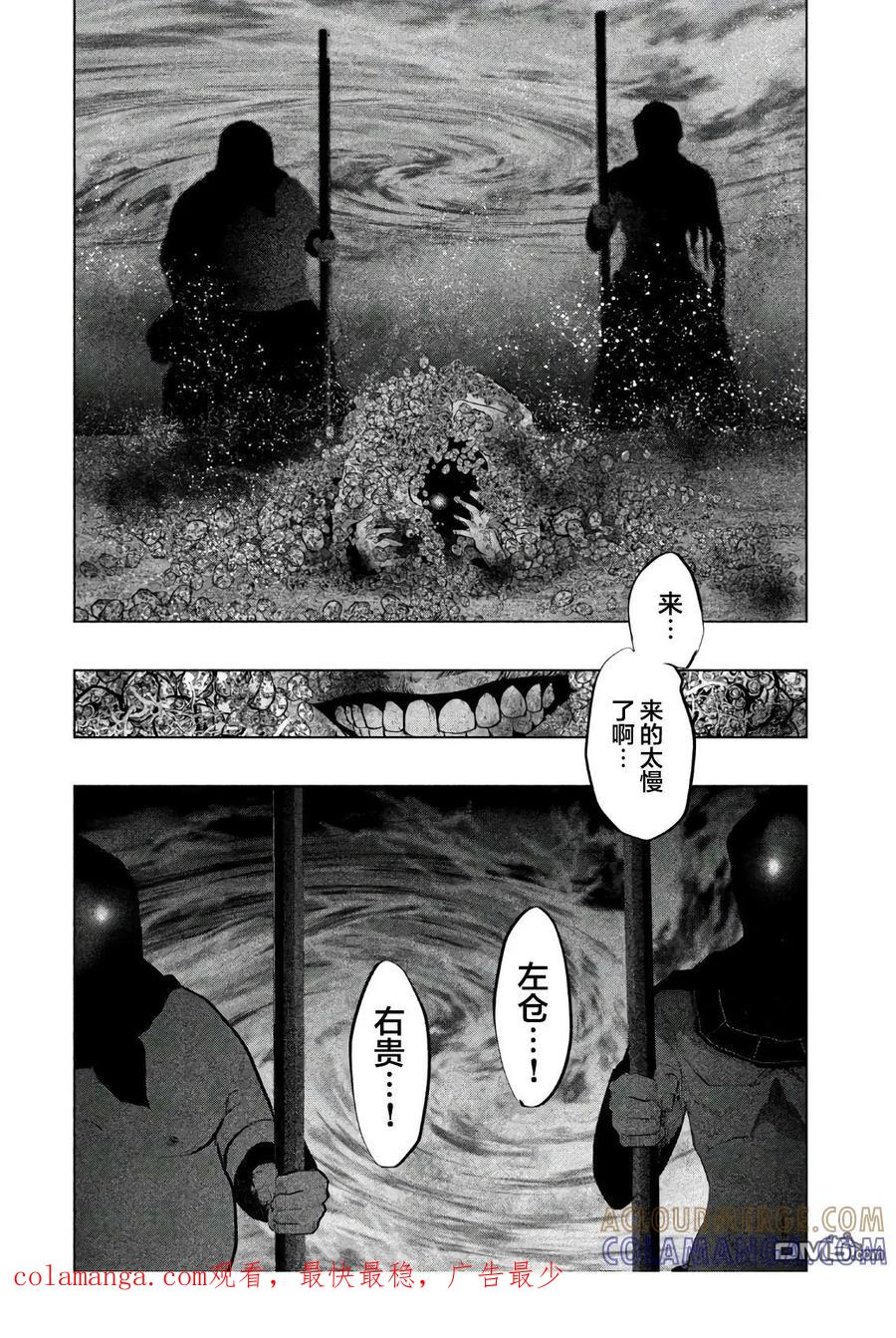 《当无火葬场的小镇里钟声鸣响时》第190话 怨念的漩涡 第12页