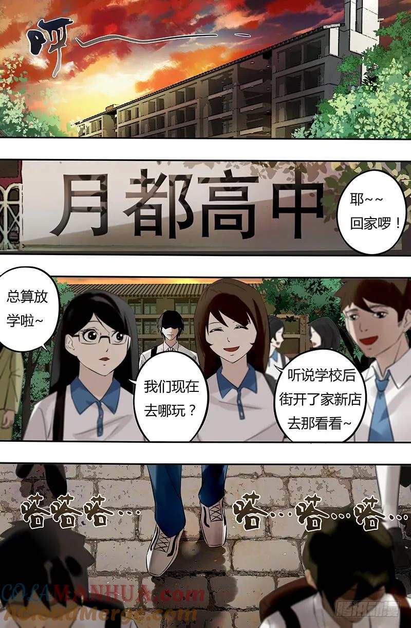 《狼人归来》20 第20话（超自然调查科） 第7页