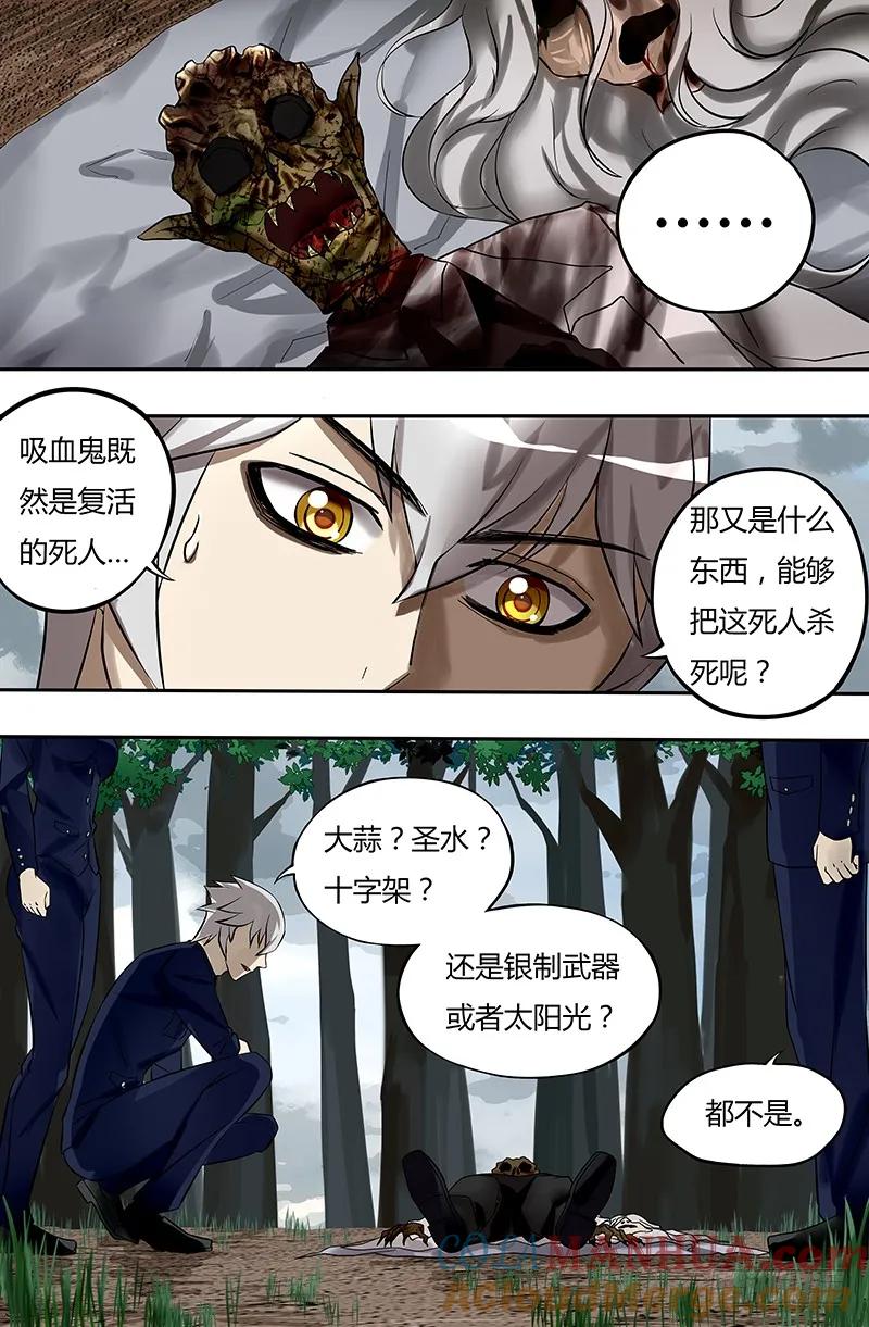 《狼人归来》20 第20话（超自然调查科） 第3页