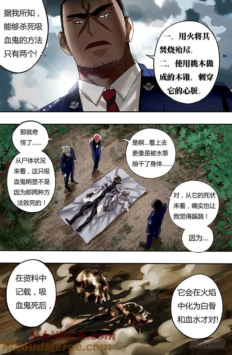 《狼人归来》20 第20话（超自然调查科） 第4页
