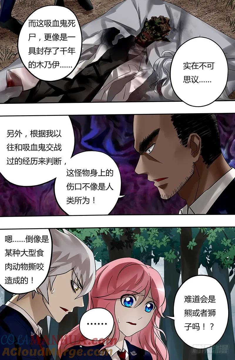 《狼人归来》20 第20话（超自然调查科） 第5页