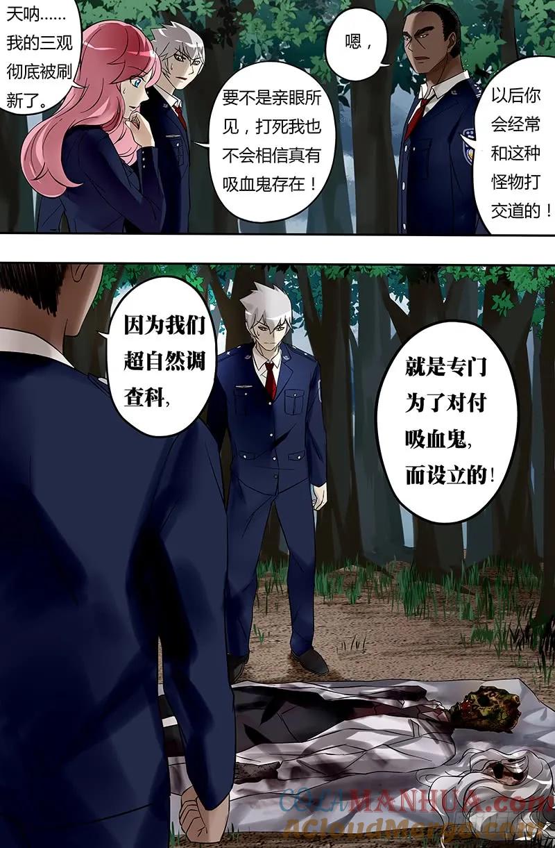 《狼人归来》20 第20话（超自然调查科） 第2页