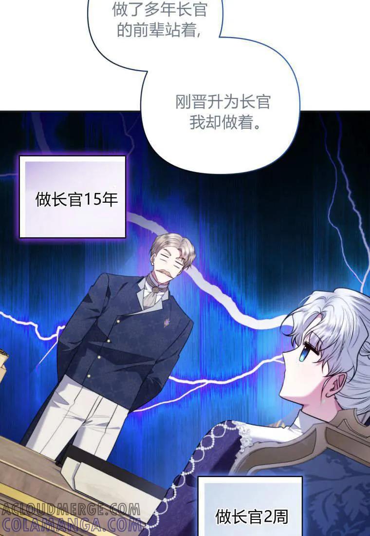 《基层公务员想晋升》第28话 第53页