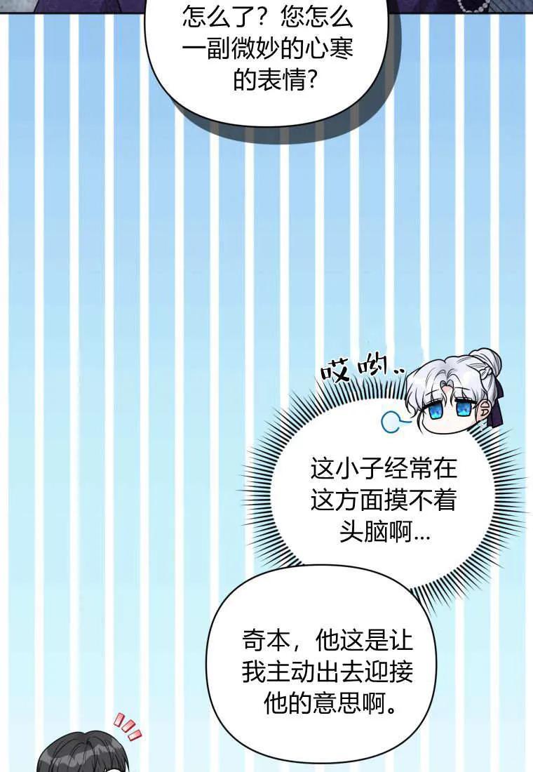 《基层公务员想晋升》第28话 第50页