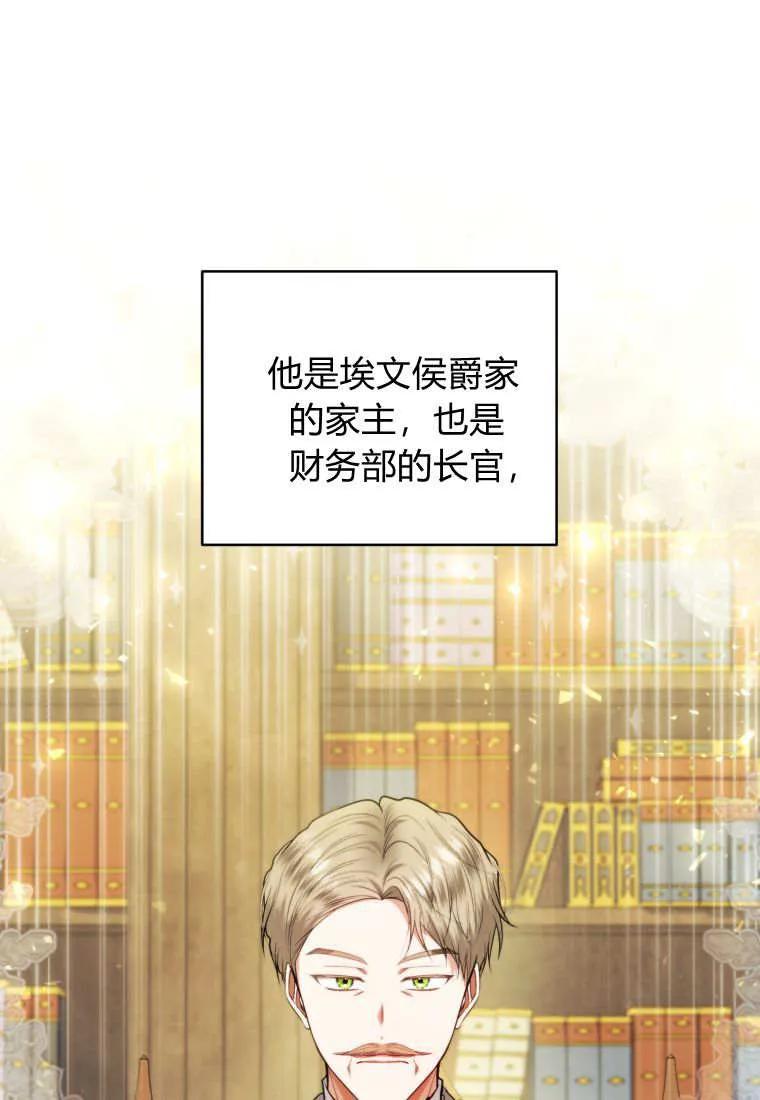 《基层公务员想晋升》第28话 第84页