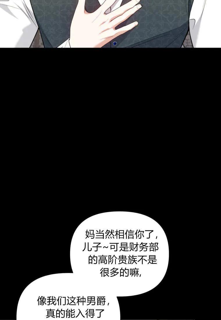 《基层公务员想晋升》第28话 第64页