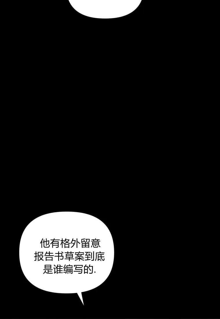 《基层公务员想晋升》第28话 第68页