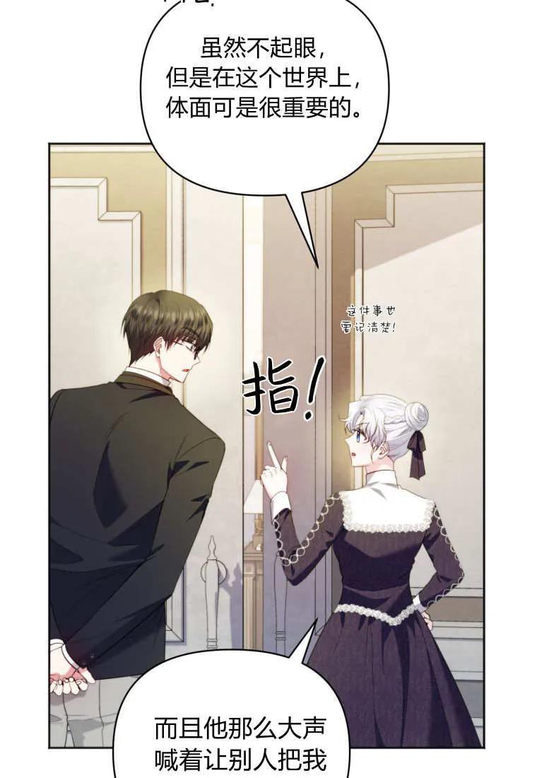 《基层公务员想晋升》第28话 第55页