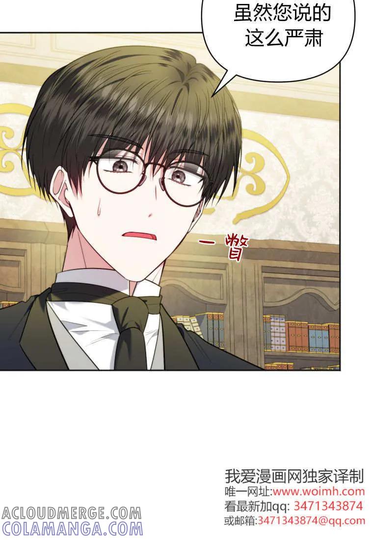 《基层公务员想晋升》第28话 第57页