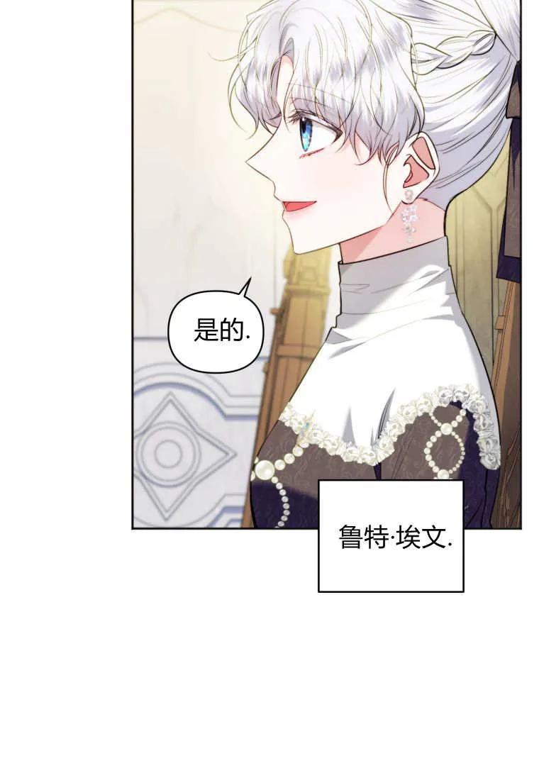 《基层公务员想晋升》第28话 第83页