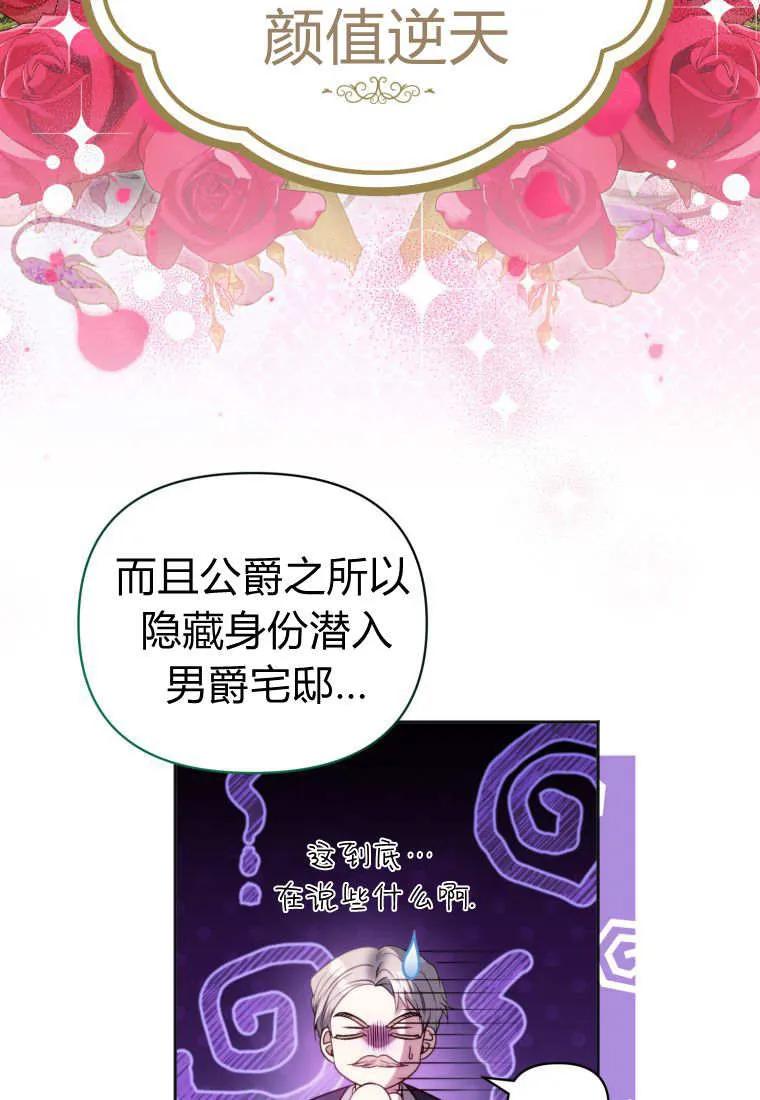 《基层公务员想晋升》第28话 第28页