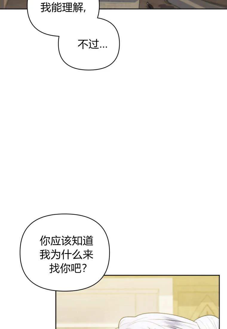 《基层公务员想晋升》第28话 第82页