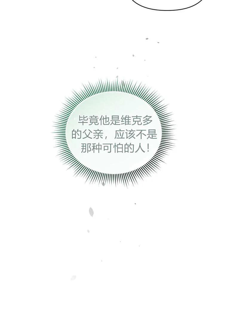 《基层公务员想晋升》第28话 第8页
